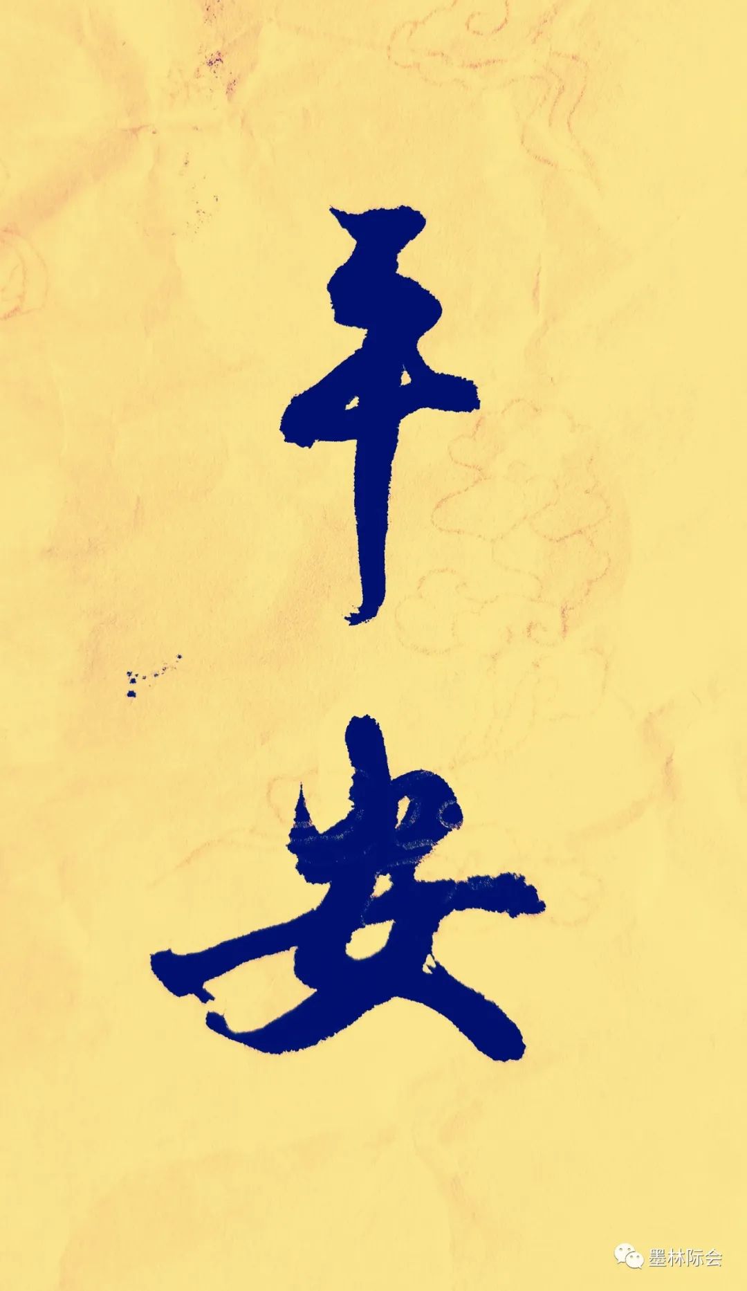 獨標風骨藝壇上，濯古來新成一家---沈鴻根先生訪談