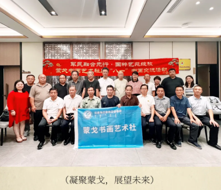 北京烏蘭察布企業商會蒙戈書畫藝術社舉行“八一”書畫交流活動