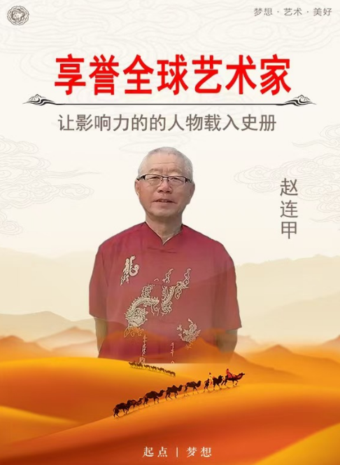 筆耕不輟，墨香四溢——評趙連甲先生的書法藝術(shù)