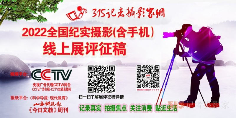2022全國(guó)紀(jì)實(shí)攝影(含手機(jī)）線上展評(píng)征稿