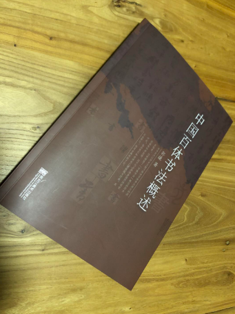 《中國(guó)百體書法概述》展現(xiàn)出中華文化的博大精深