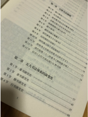 《中國(guó)百體書法概述》展現(xiàn)出中華文化的博大精深
