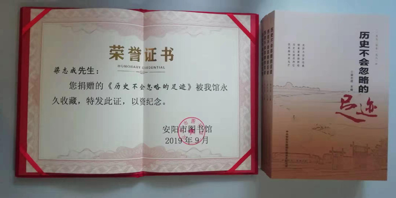 喜迎國慶新書付梓 結繩記事不忘初心——《歷史不會忽略的足跡》一書出版側記