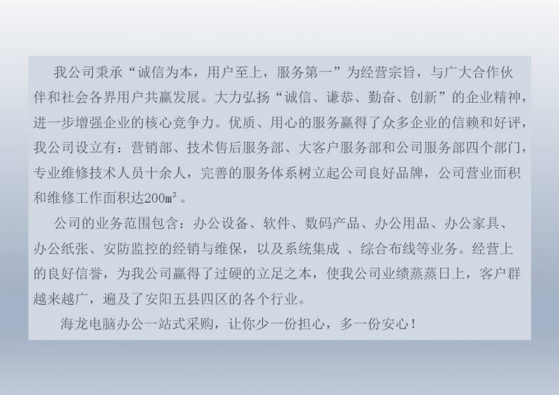 熱烈祝賀河南安陽海龍電話公司被推選為質量、服務、誠信AAA級企業