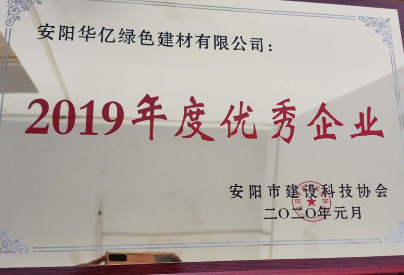 熱烈祝賀河南安陽華億綠色建材有限公司推選為全國質量、服務、誠信AAA級企業
