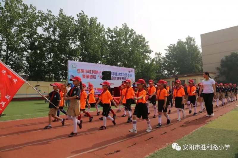 馳騁綠茵賽場 點燃足球夢想 ——安陽市勝利路小學(xué)2019年足球文化藝術(shù)節(jié)暨第四屆“校長杯”足球聯(lián)賽隆重開幕