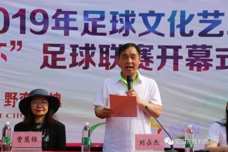 馳騁綠茵賽場 點燃足球夢想 ——安陽市勝利路小學(xué)2019年足球文化藝術(shù)節(jié)暨第四屆“校長杯”足球聯(lián)賽隆重開幕