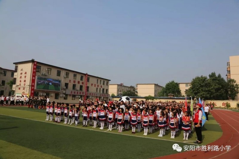 馳騁綠茵賽場 點燃足球夢想 ——安陽市勝利路小學(xué)2019年足球文化藝術(shù)節(jié)暨第四屆“校長杯”足球聯(lián)賽隆重開幕