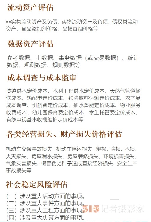 315 講誠(chéng)信企業(yè):重慶卓言?xún)r(jià)格鑒證評(píng)估有限公司