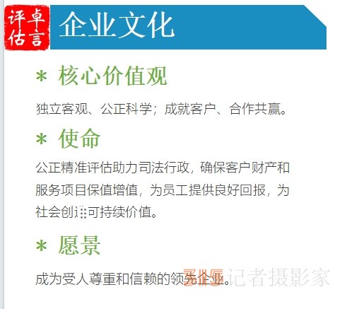315 講誠(chéng)信企業(yè):重慶卓言?xún)r(jià)格鑒證評(píng)估有限公司