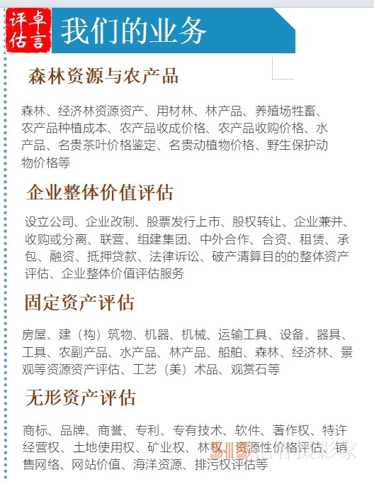 315 講誠(chéng)信企業(yè):重慶卓言?xún)r(jià)格鑒證評(píng)估有限公司