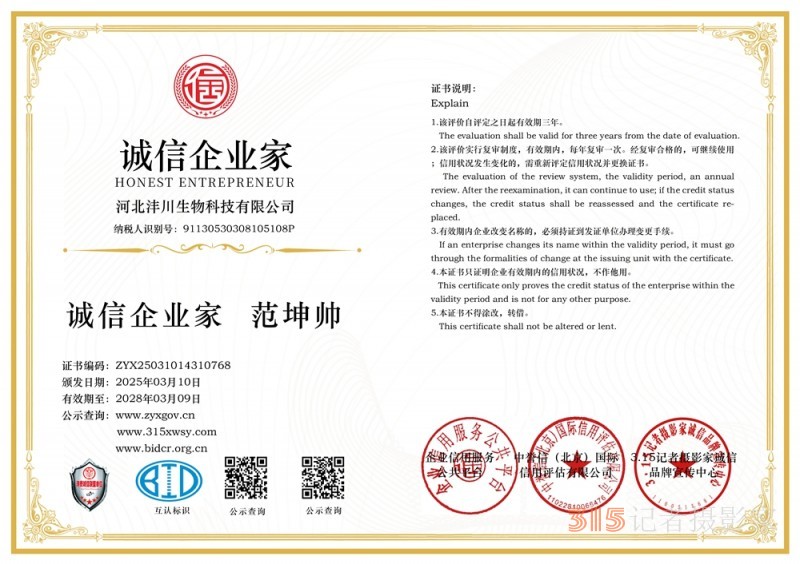 3·15誠信企業：河北灃川生物科技有限公司